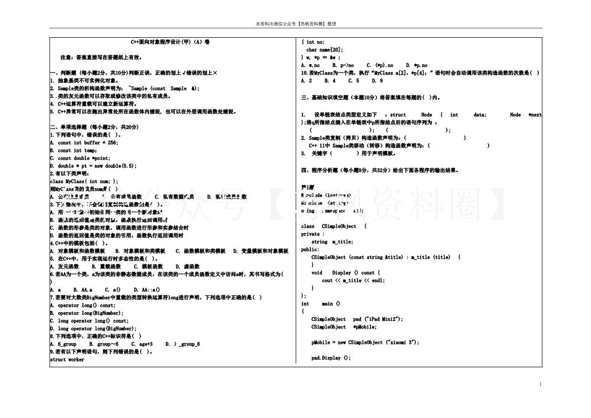 c++复习样卷
